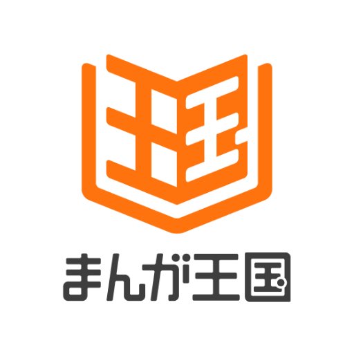 まんが王国は安全で違法性はない 無料会員登録は大丈夫 評判やおすすめ漫画も紹介 漫画スペシャル