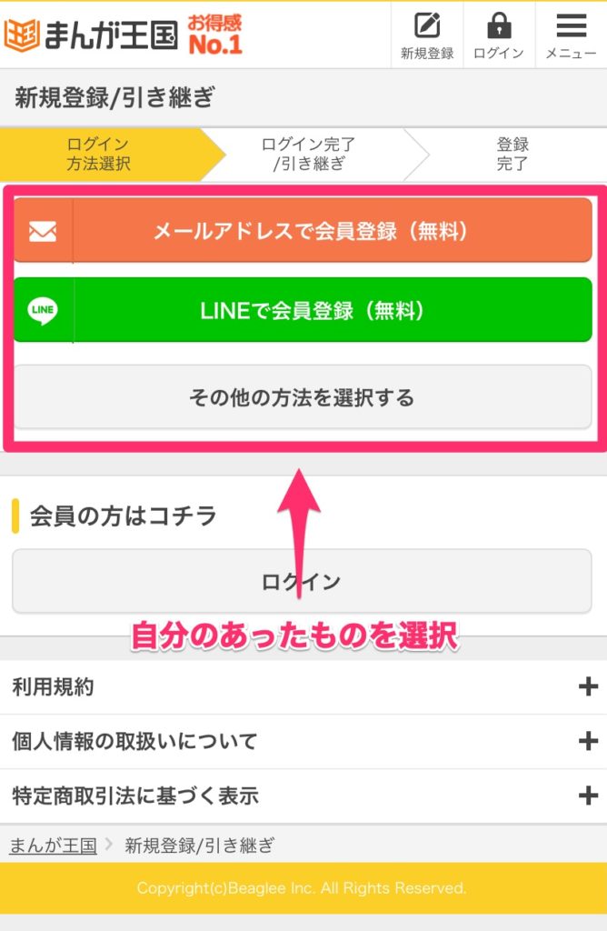 まんが王国は安全で違法性はない 無料会員登録は大丈夫 評判やおすすめ漫画も紹介 漫画スペシャル